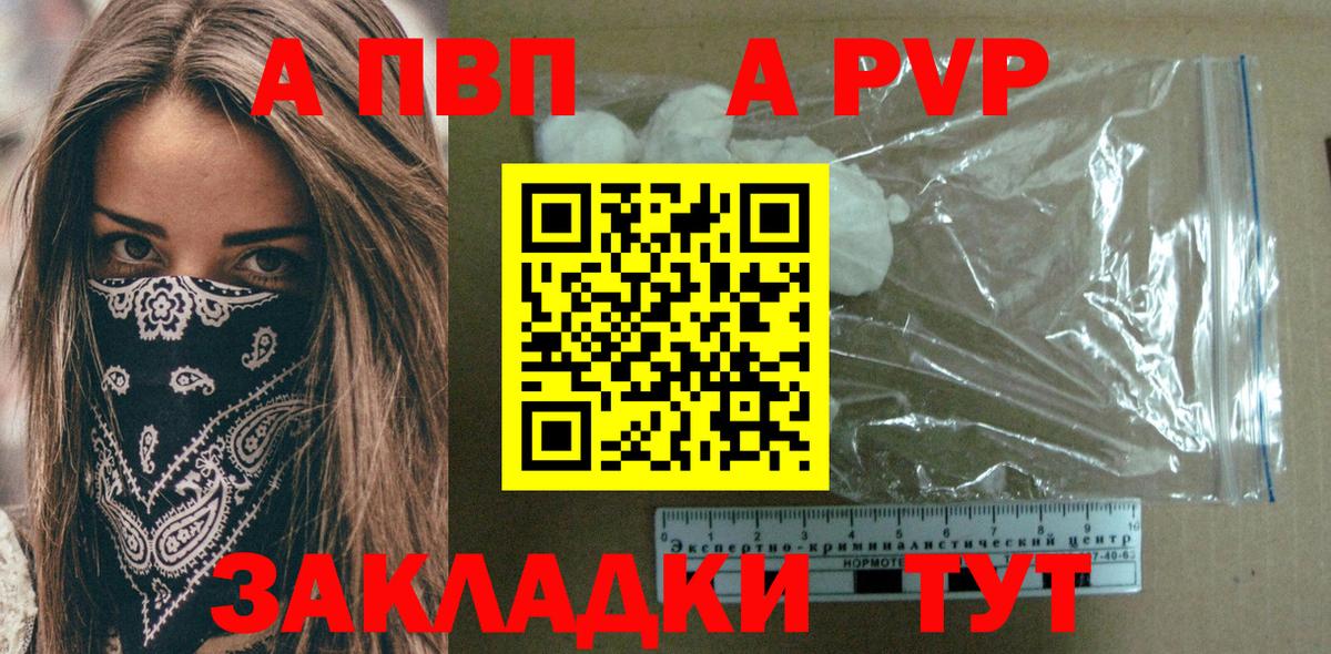 APVP Соль  A PVP кристаллы  Alpha PVP  Малоярославец  где купить наркоту  Вход с VPN 