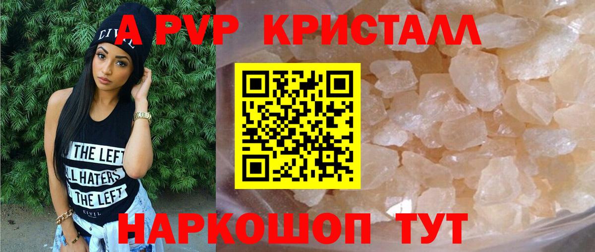 Alpha-PVP Соль Малоярославец