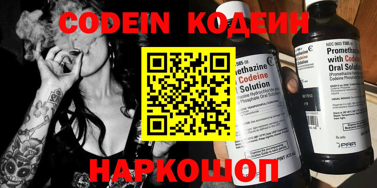 Codein напиток Lean (лин)  Вход с VPN  Codein Purple Drank  Малоярославец 