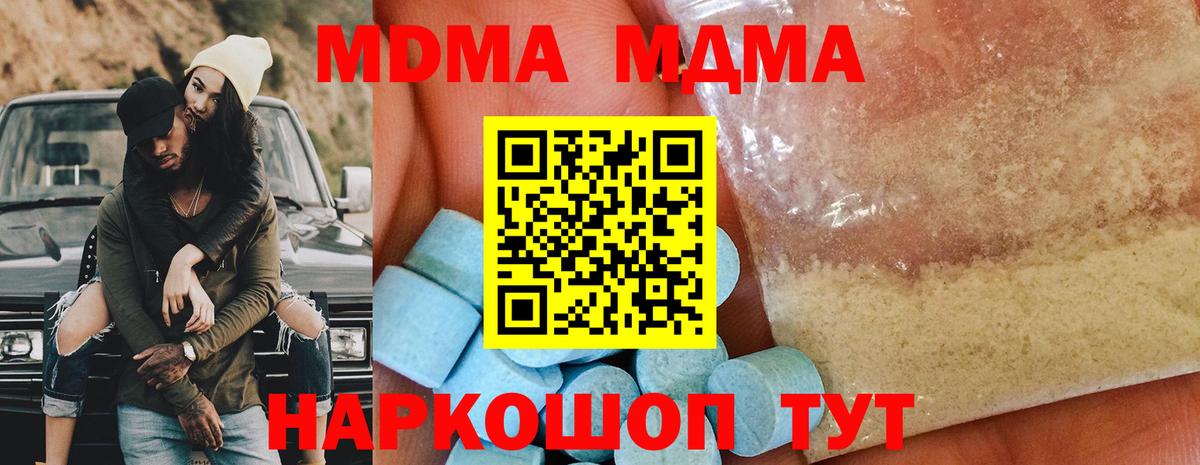 МДМА Molly  Вход с VPN  Малоярославец 