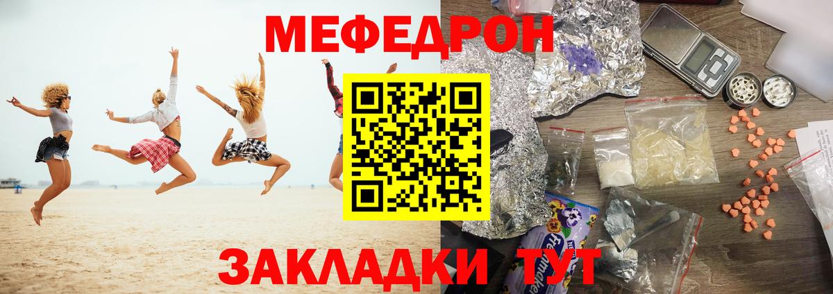 Мефедрон кристаллы Малоярославец